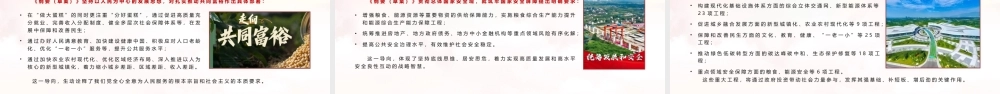 PPT+讲稿：深入学习贯彻2026年政府工作报告精神，以实干担当谱写“十五五”开局新篇章（1w字+42页）.pptx