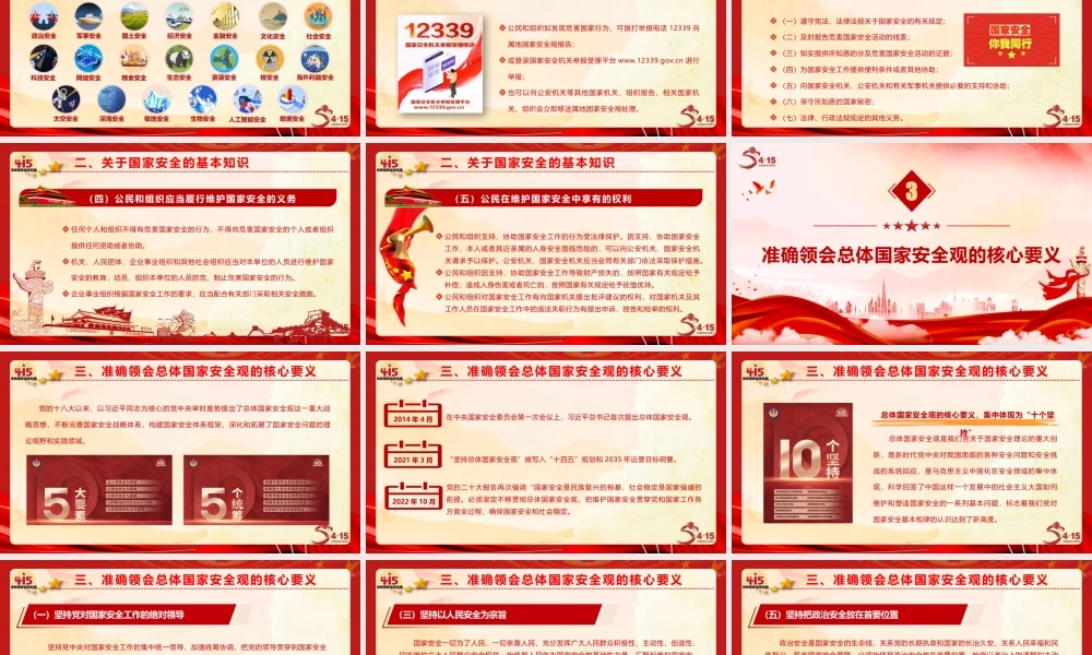 PPT+讲稿：2026年“全民国家安全教育日”主题宣讲（48页+9400字）.pptx