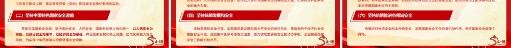 PPT+讲稿：2026年“全民国家安全教育日”主题宣讲（48页+9400字）.pptx