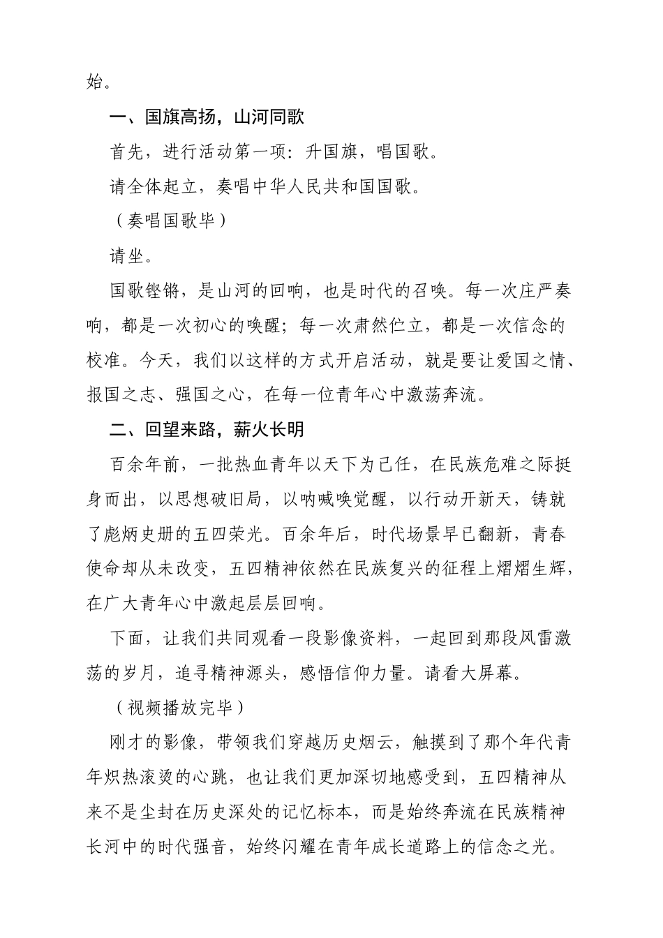 2026年“五四”青年节主题演讲活动主持词（3926字）.docx_第2页