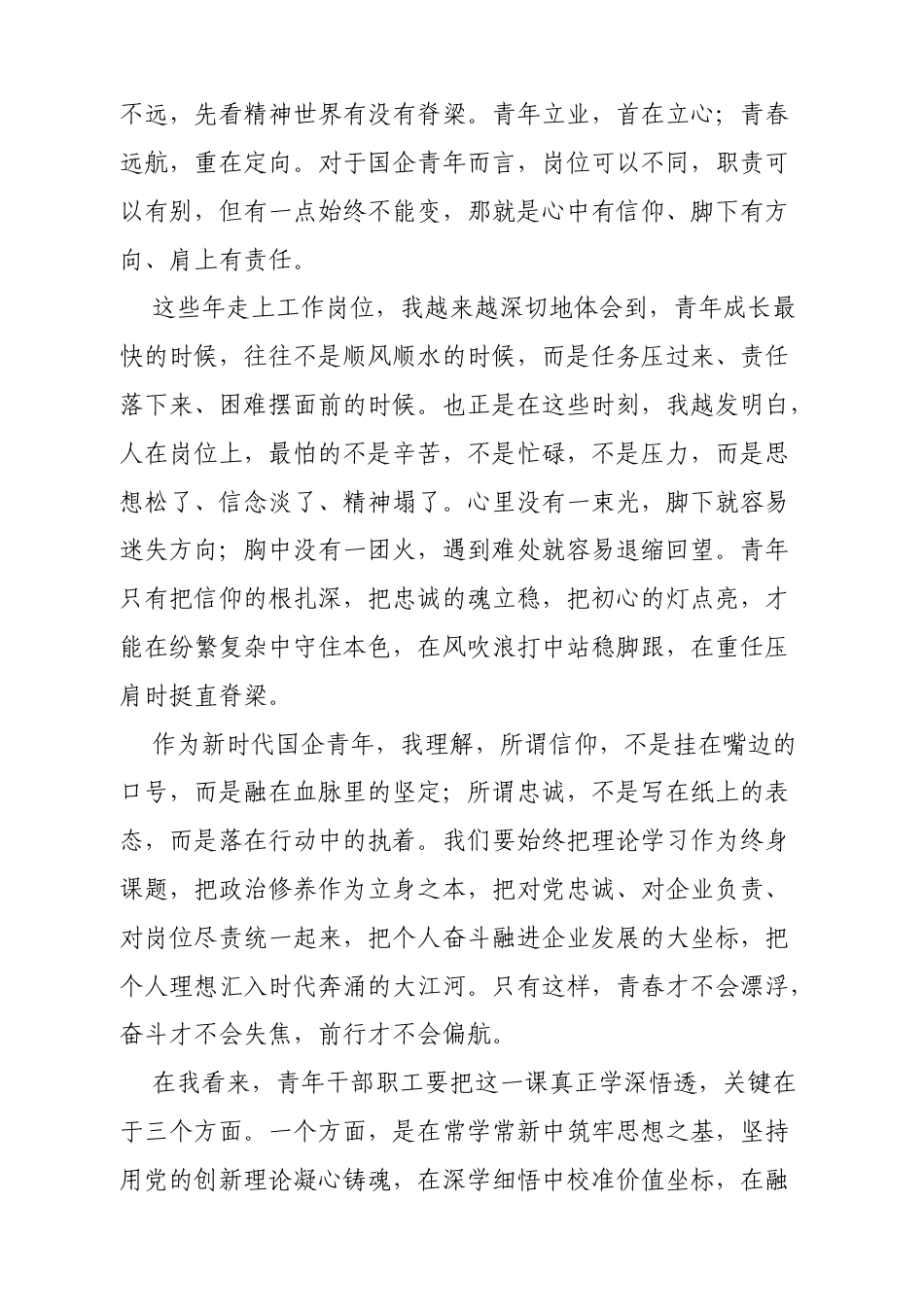 2026年“五四”青年节座谈会发言材料（4094字）.docx_第2页
