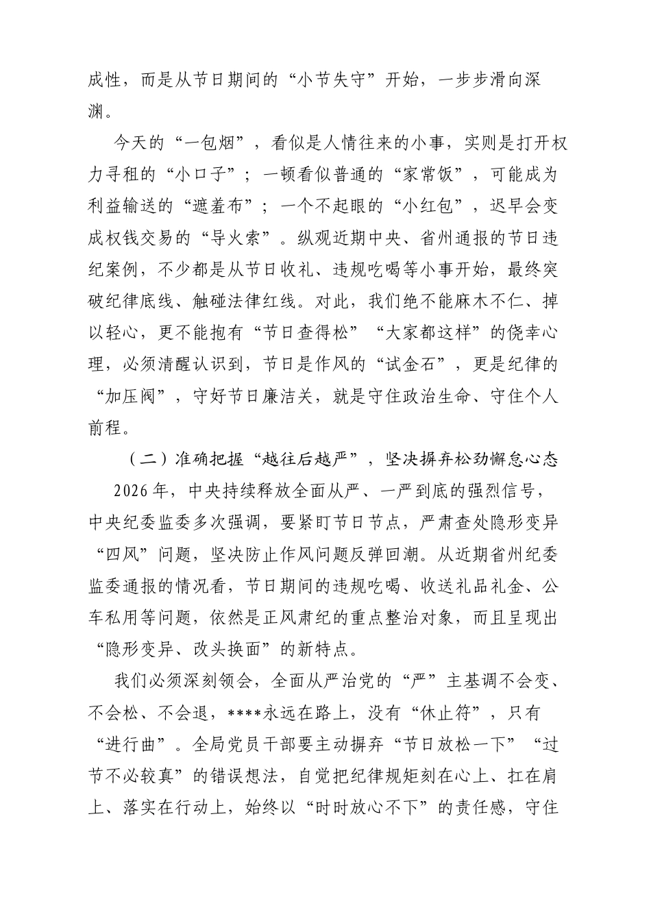 2026年“五一”国际劳动节节前廉政提醒谈话讲话稿.docx_第2页
