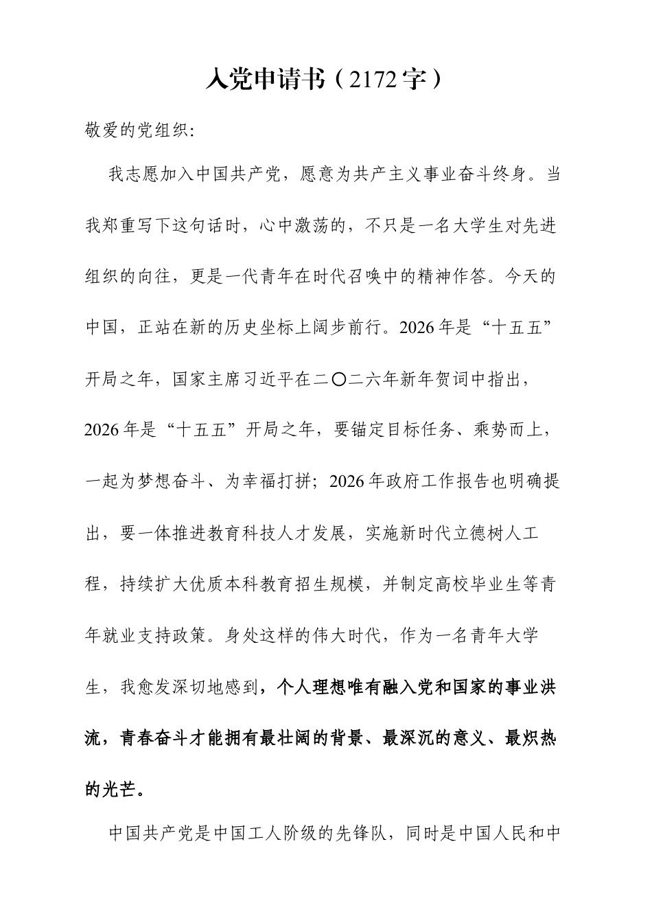2026年最新入党申请书.docx_第1页