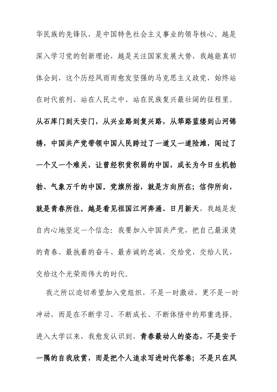 2026年最新入党申请书.docx_第2页