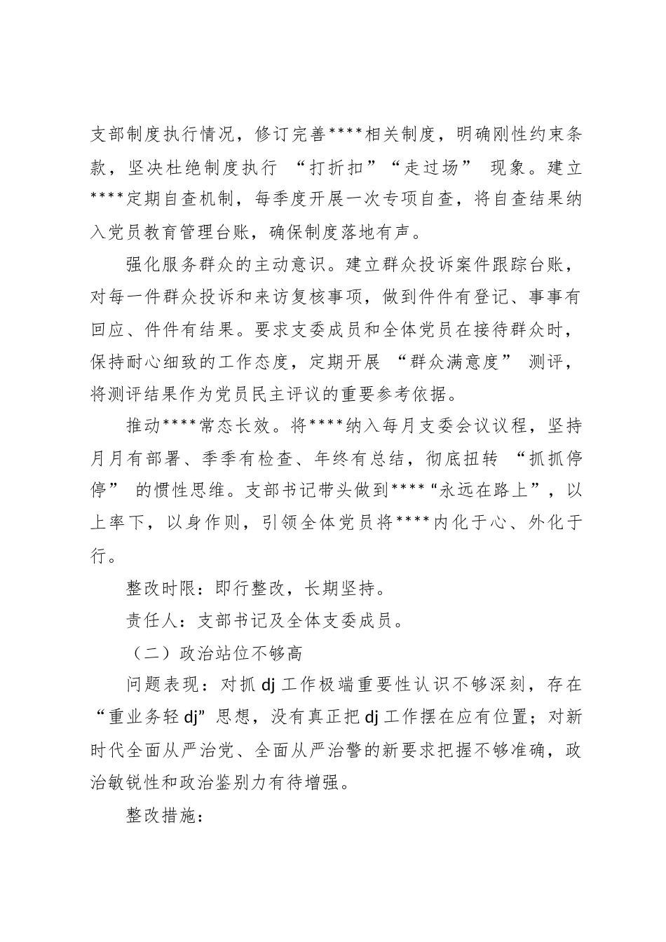 A支部书记述职评议反馈意见整改方案.docx_第2页
