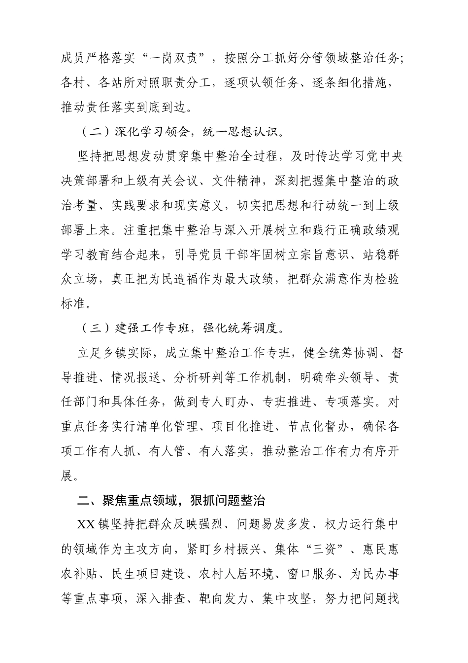 XX镇群众身边不正之风和腐败问题集中整治工作开展情况汇报.docx_第2页