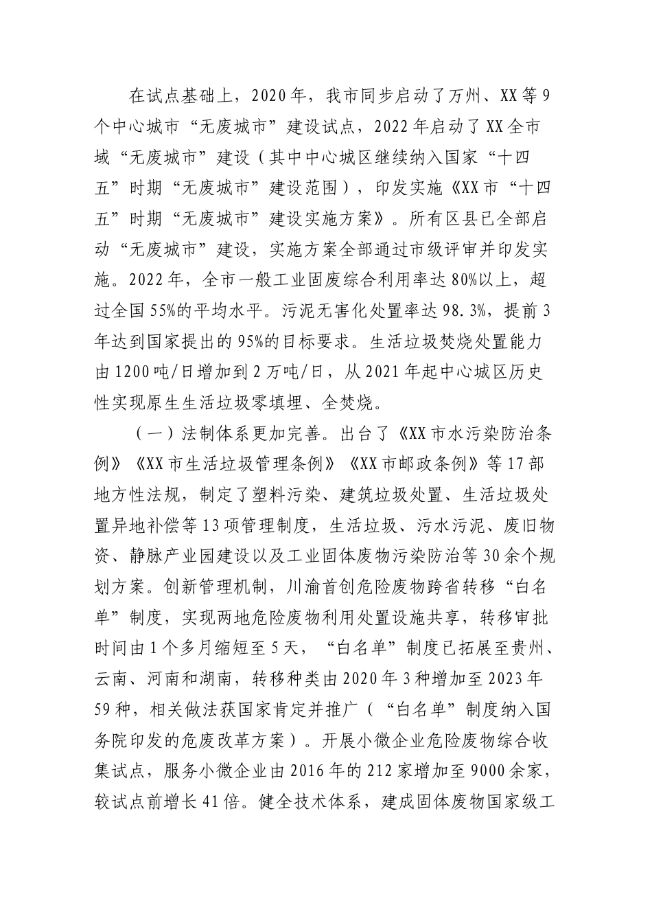 关于我市“无废城市”建设情况的调研报告.doc_第2页