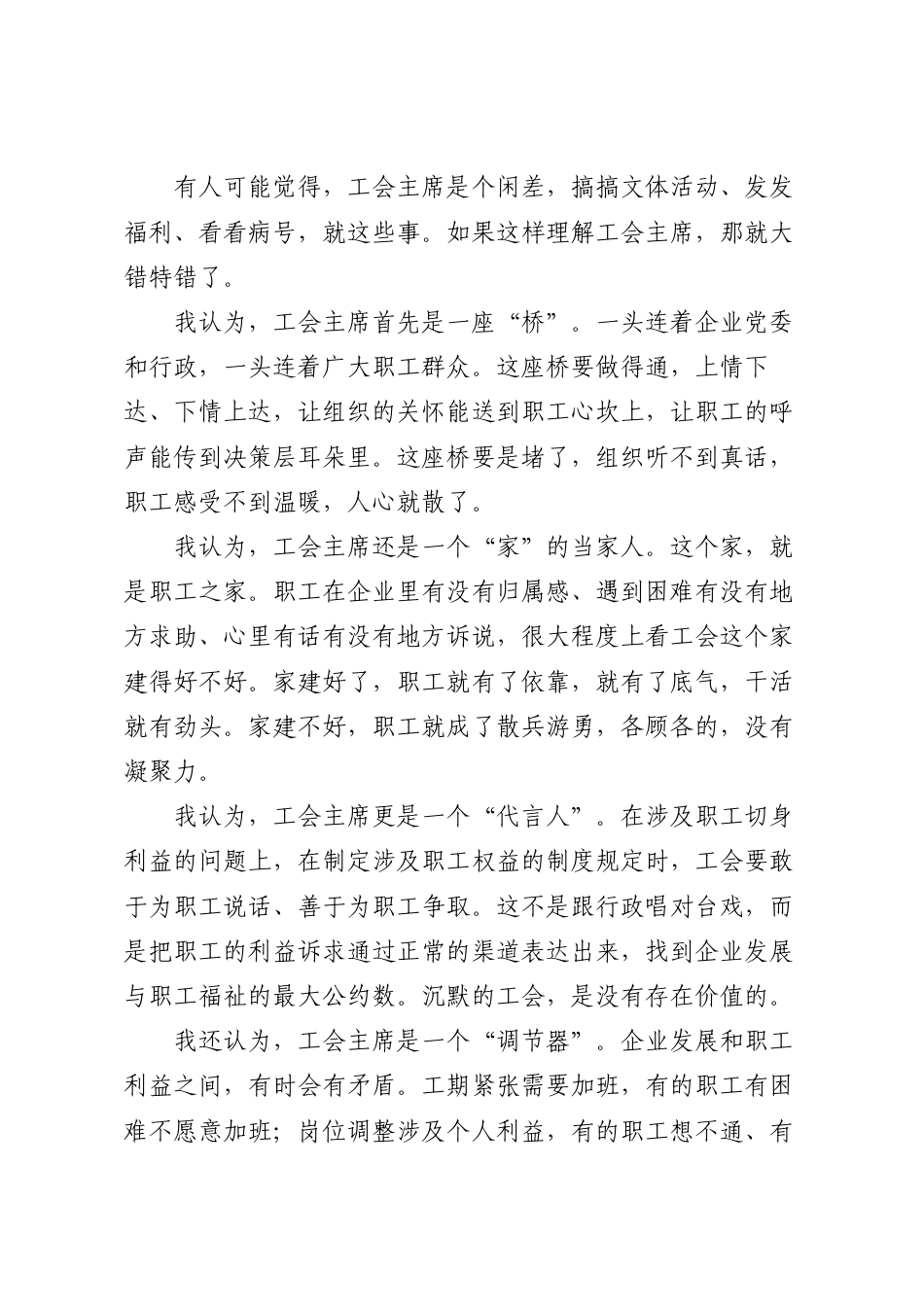 国企工会主席岗位竞聘发言.docx_第2页