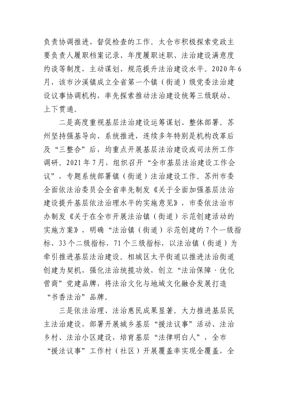基层法治建设存在问题与对策分析.doc_第2页