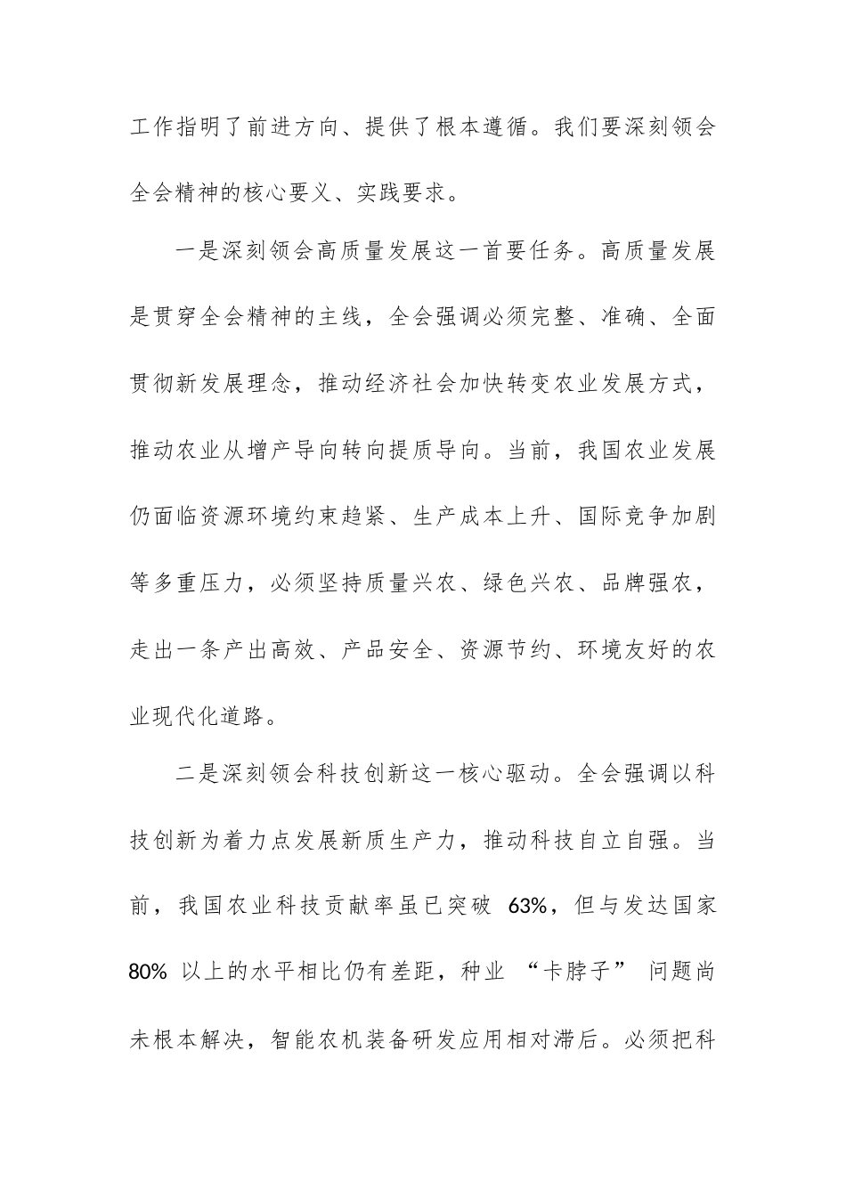 书记专题党课：深学细悟二十届四中全会精神 扎实推进乡村全面振兴.docx_第2页