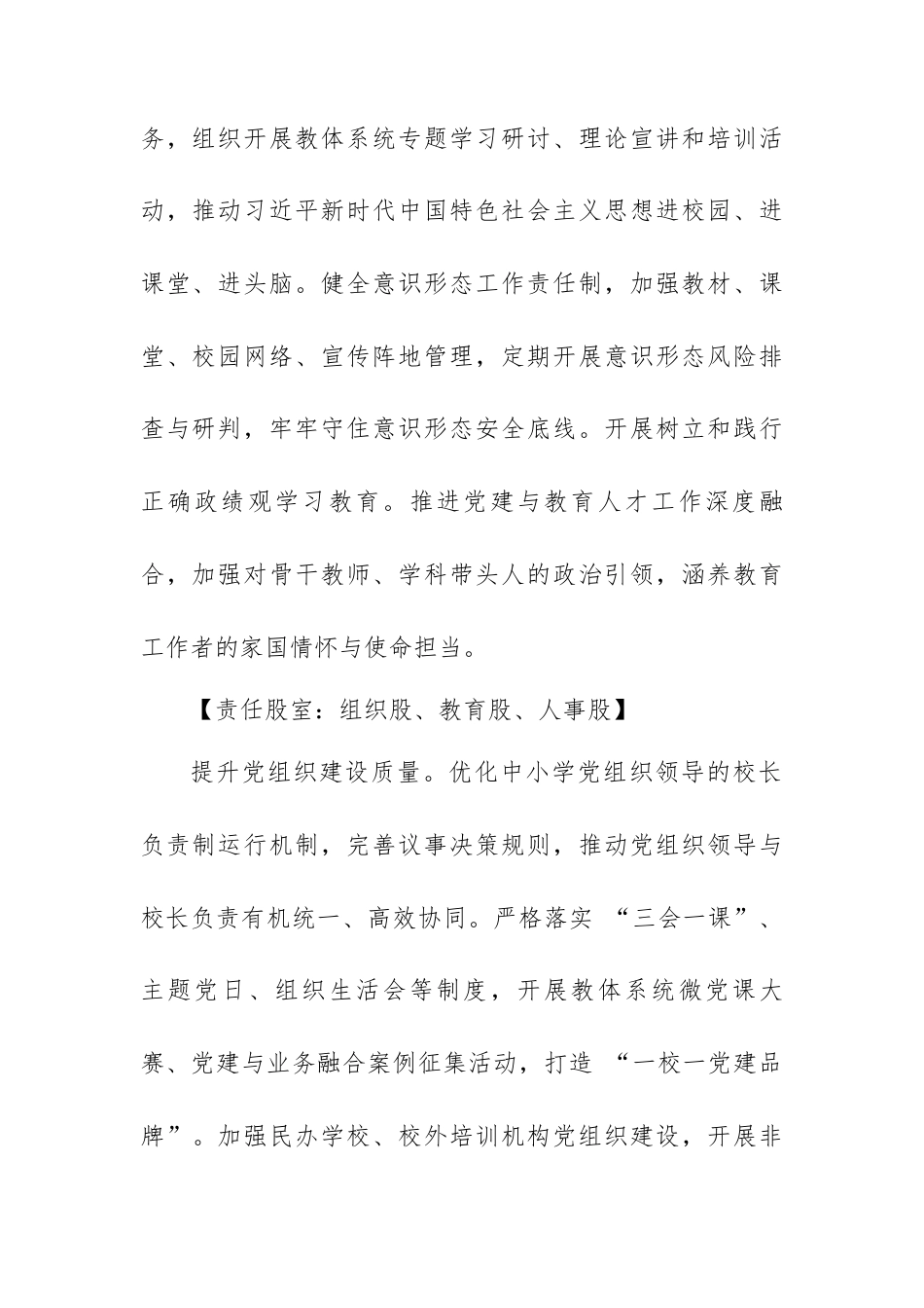 县委教体工委、县教体局 2026 年工作要点.docx_第2页