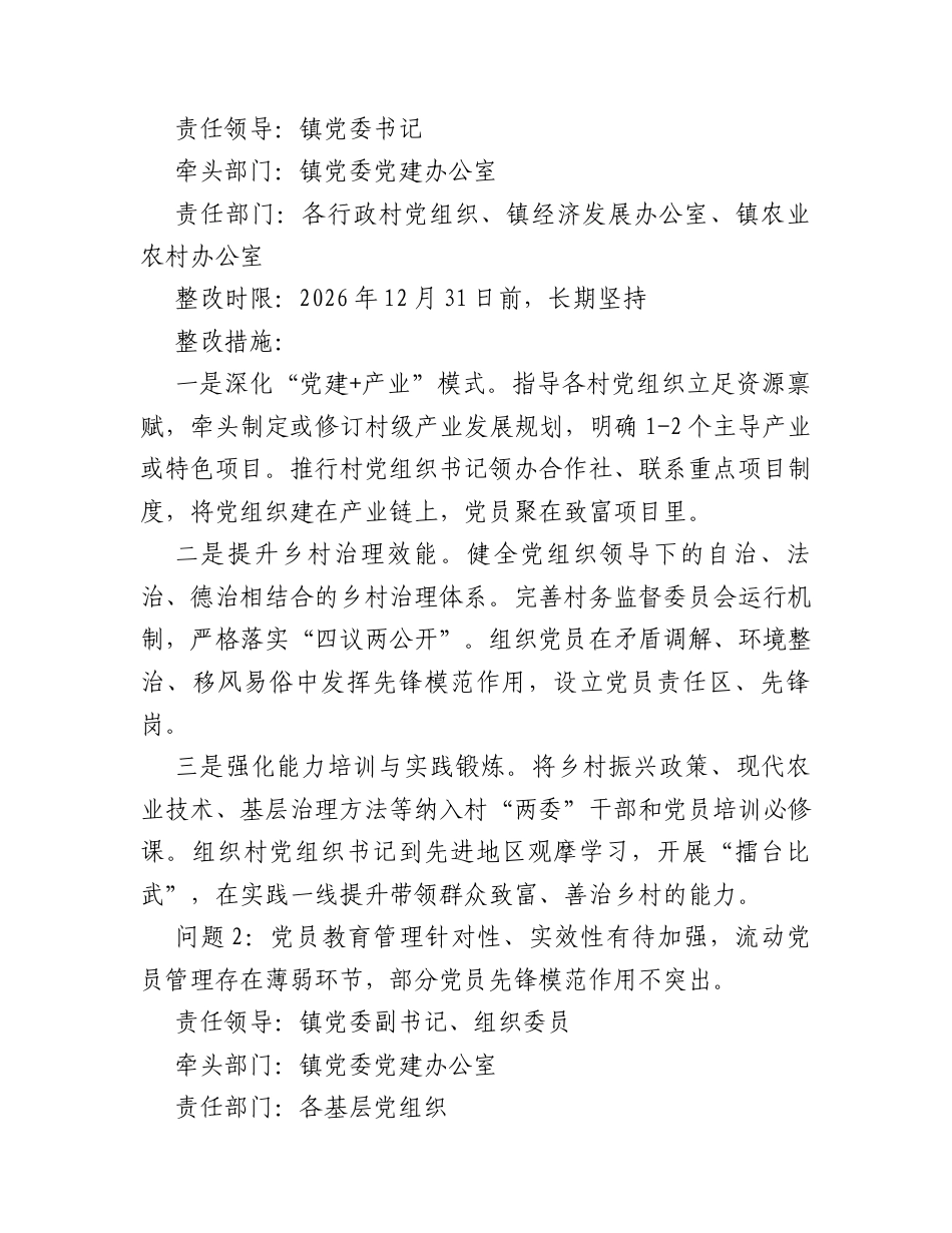 乡镇关于年度抓基层党建工作述职评议考核反馈问题的整改方案.docx_第2页