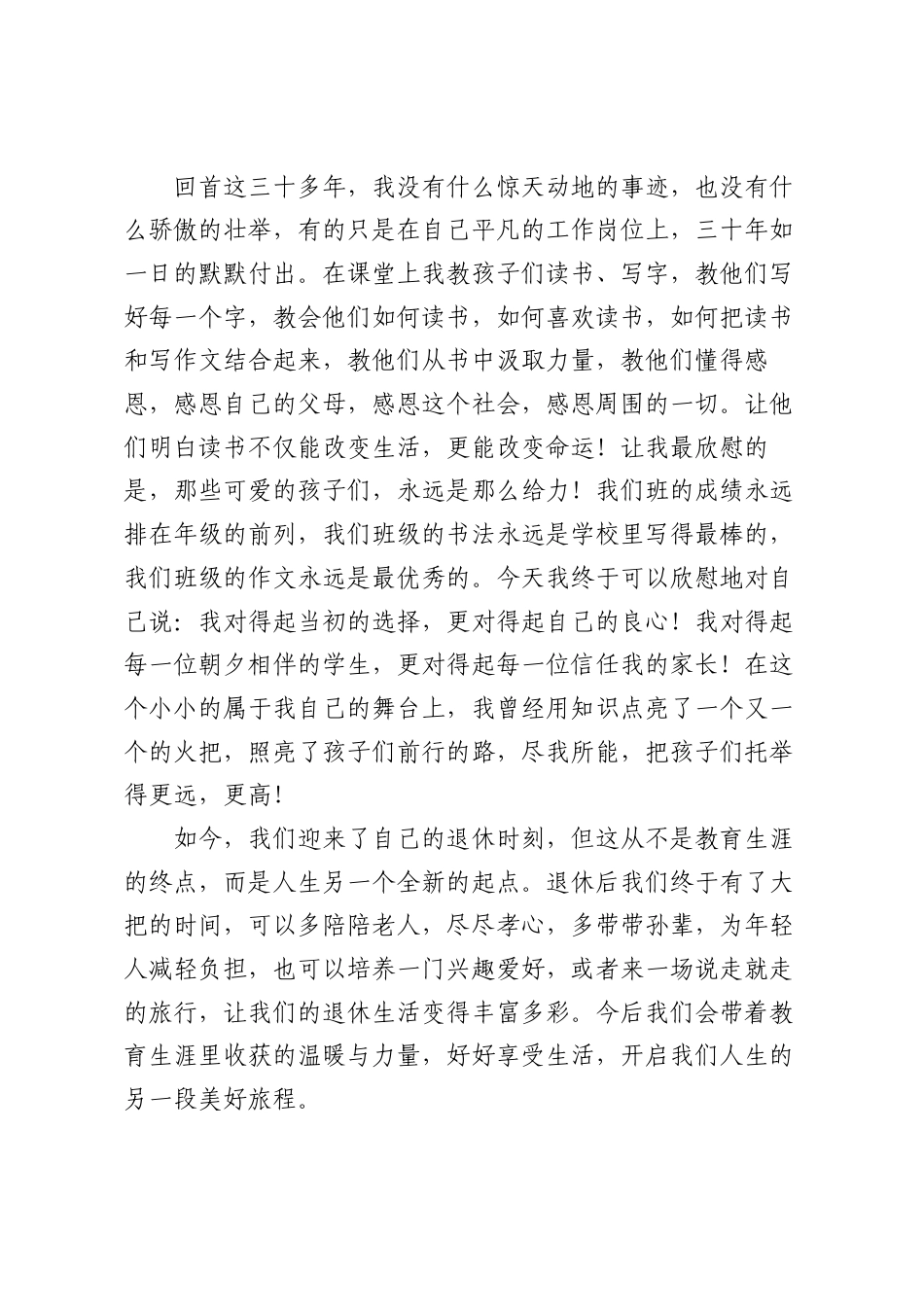 小学乡村教师荣退仪式上的发言.docx_第2页