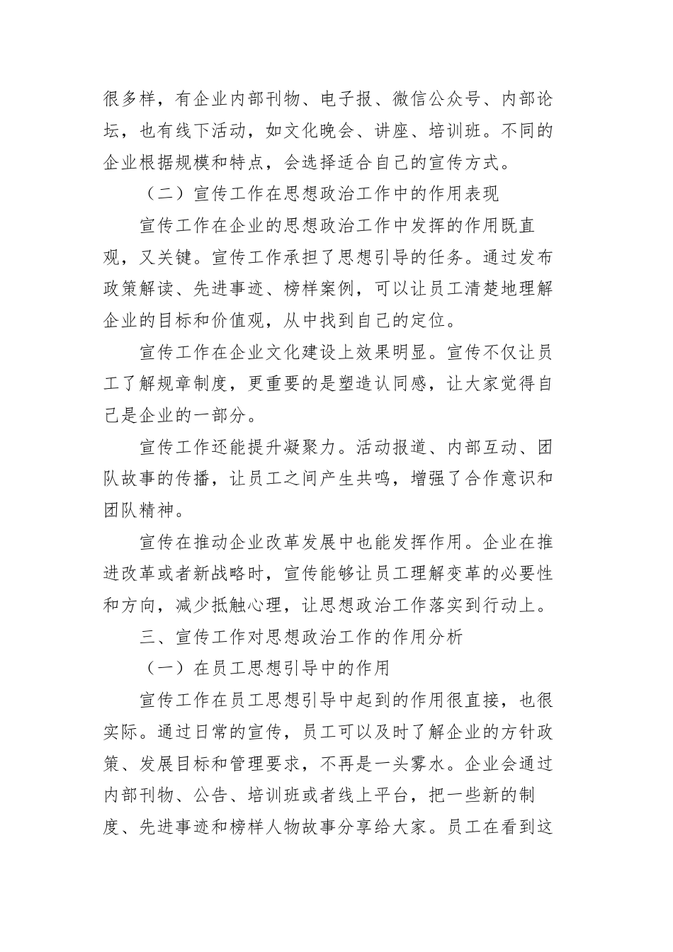 宣传工作对国有企业思想政治工作的作用研究.docx_第2页