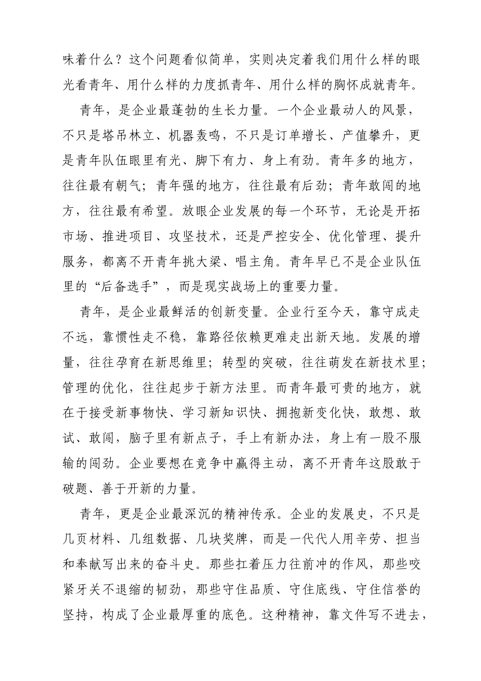 在“五四”青年节座谈会上的讲话（4646字）.docx_第2页