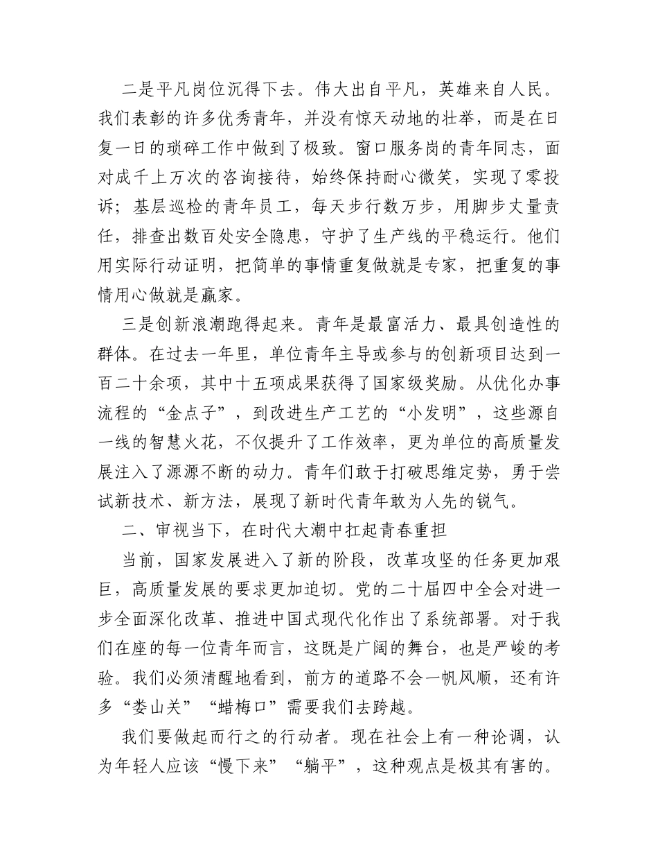 在2026年单位五四青年表彰大会上的讲话.docx_第2页