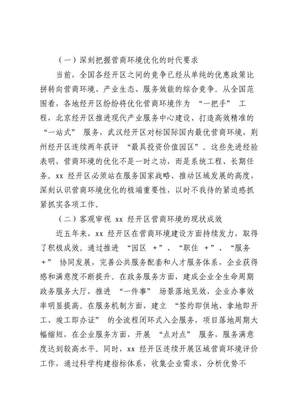 在XX经开区招商工作座谈会上的讲话.docx_第2页