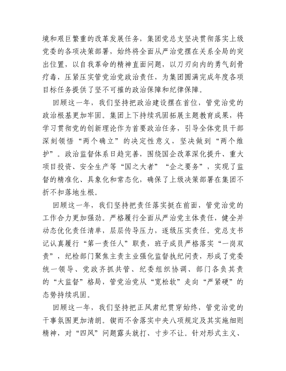 在集团2026年度全面从严治党、党风廉政建设和反腐败工作会议上的讲话.docx_第2页