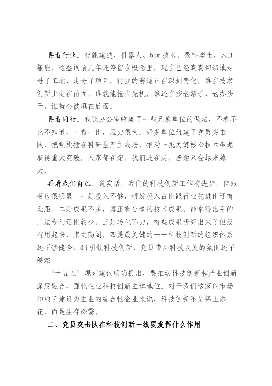 在科技工作会议暨A员突击队授旗仪式上的讲话.docx_第2页