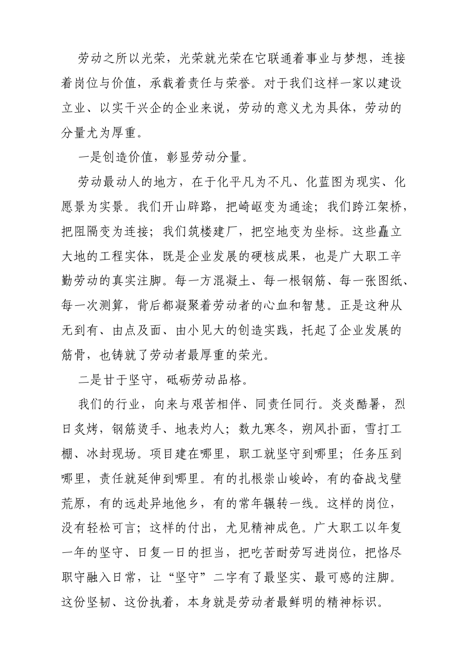 在庆祝“五一”国际劳动节暨先进表彰大会上的讲话（5052字）.docx_第2页