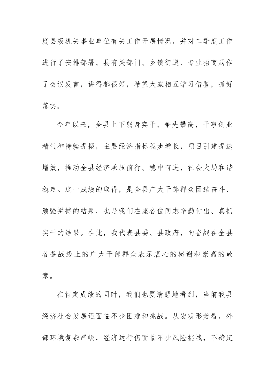 在全县 “攻坚二季度、决胜上半年” 动员大会上的讲话.docx_第2页