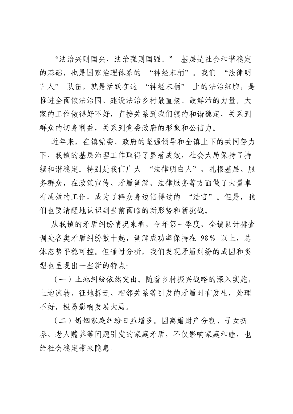 在全镇2026年“法律明白人”培训会议上的讲话(1).docx_第2页