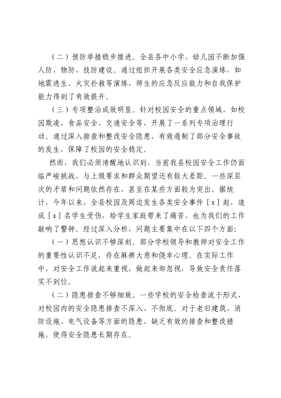 在五一长假期间安全工作部署会上的讲话.docx_第2页