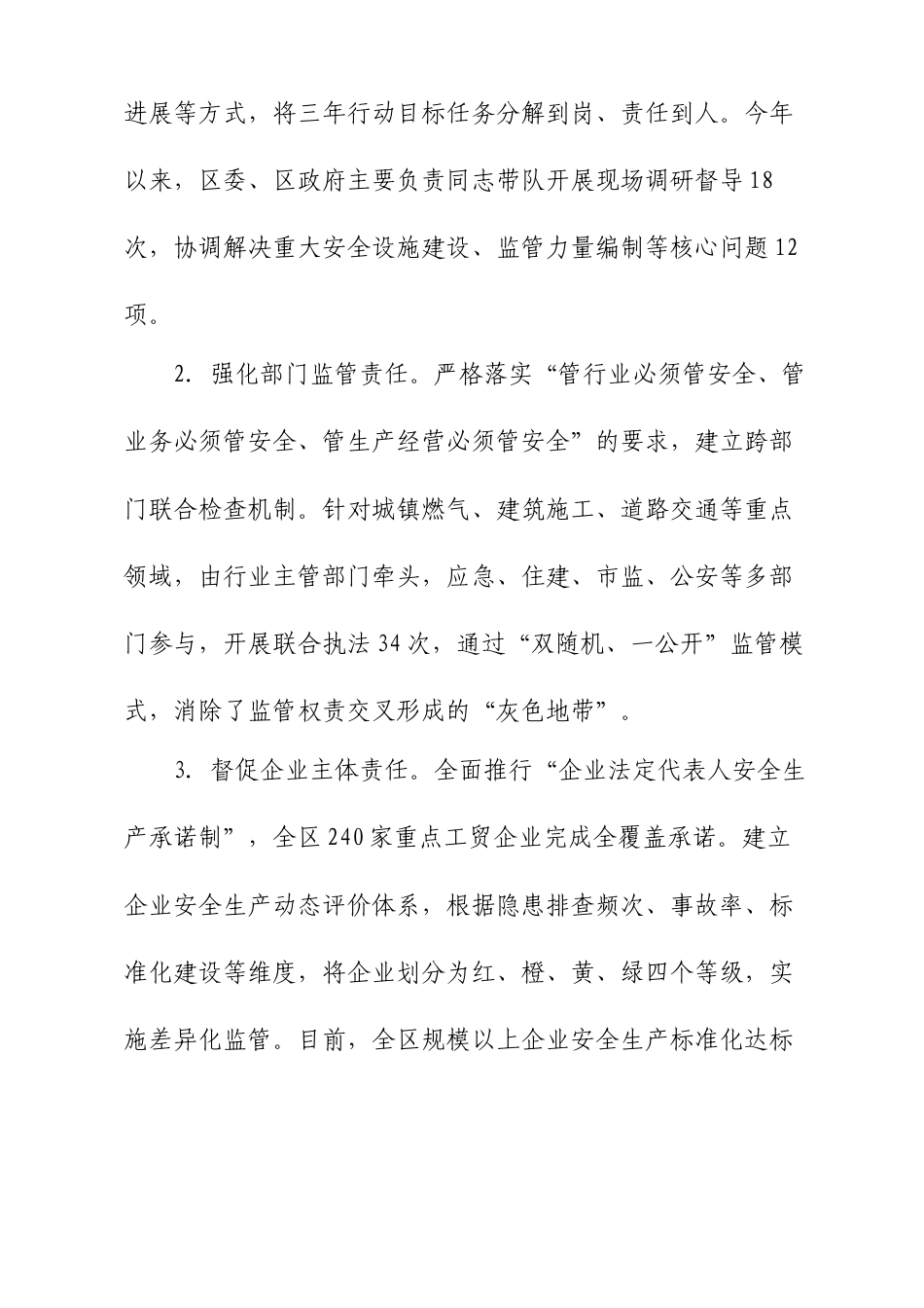 治本攻坚三年行动推进情况：聚焦源头本质安全，提升风险防控效能.docx_第2页
