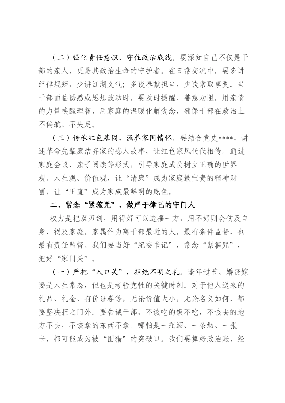 致A员干部家属的家庭助廉倡议书.docx_第2页