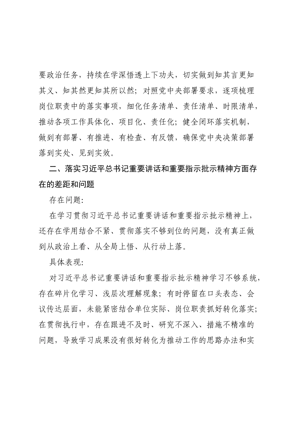 2026ZJG偏差主要问题清单中的四个查摆方向整理.docx_第2页