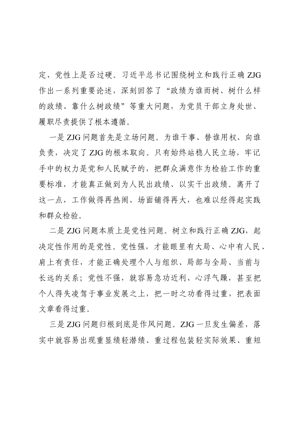 2026学习《ZJG偏差主要问题清单》研讨心得体会（通用稿）.docx_第2页