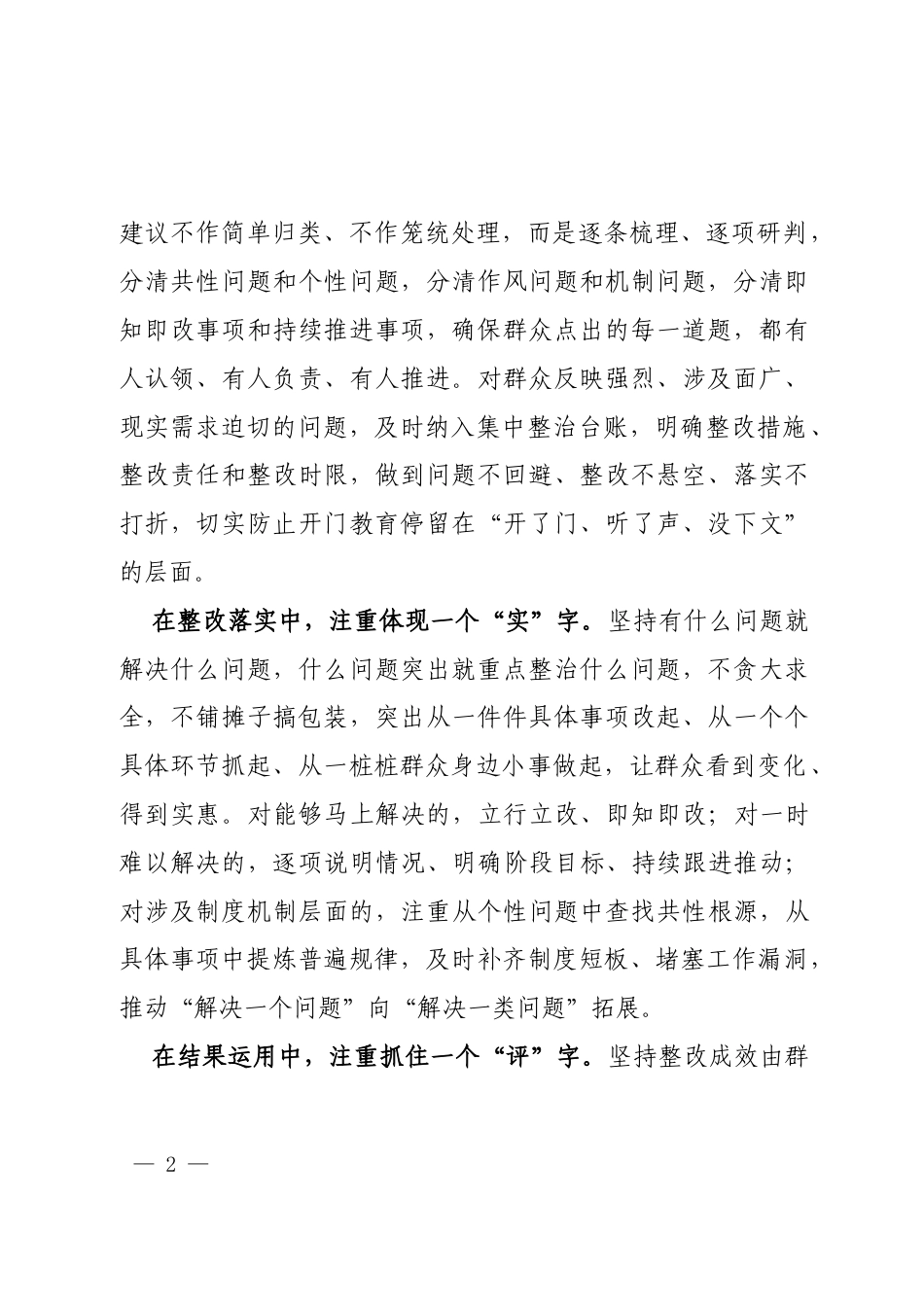 ZJG学习教育亮点做法：以“点题”破“难题”，在开门教育中提升整改质效.docx_第2页