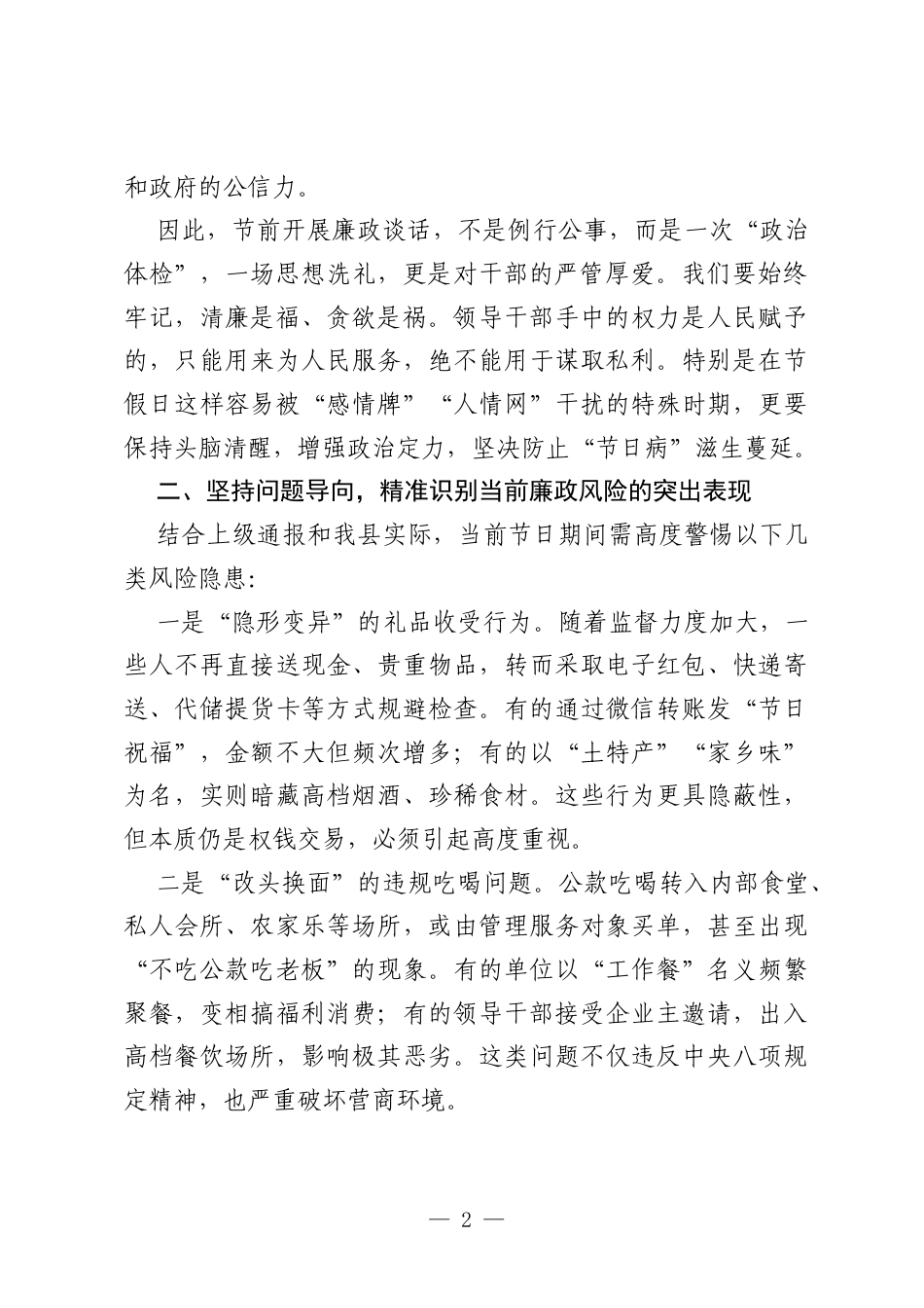 （4篇）2026年“五一”节前集体廉政提醒谈话会讲话.docx_第2页