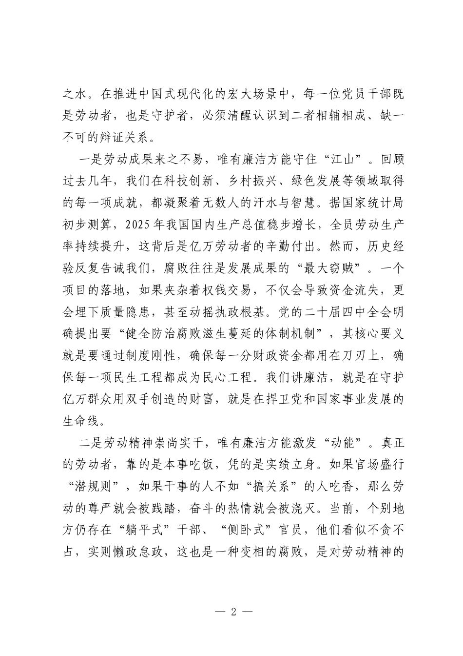 （4篇）2026年“五一”专题廉政党课汇编.docx_第2页