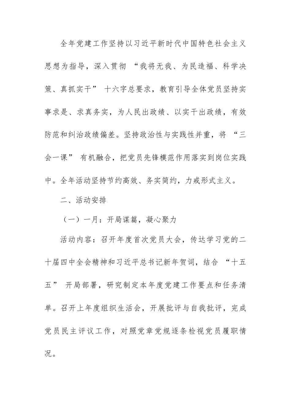 2026 年度党支部党建活动计划.docx_第2页