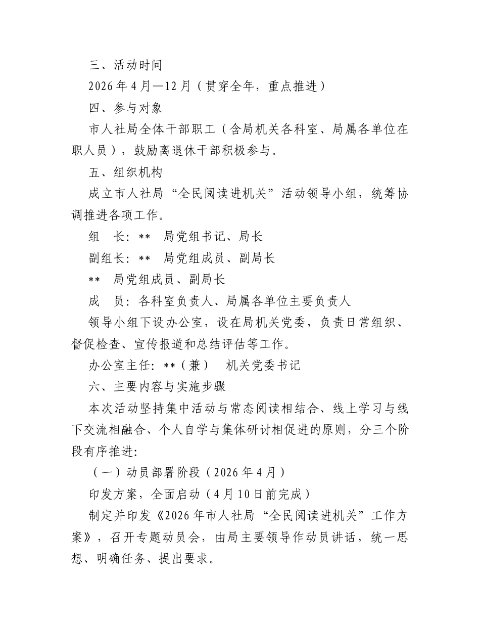 2026年局“全民阅读进机关”工作方案.docx_第2页