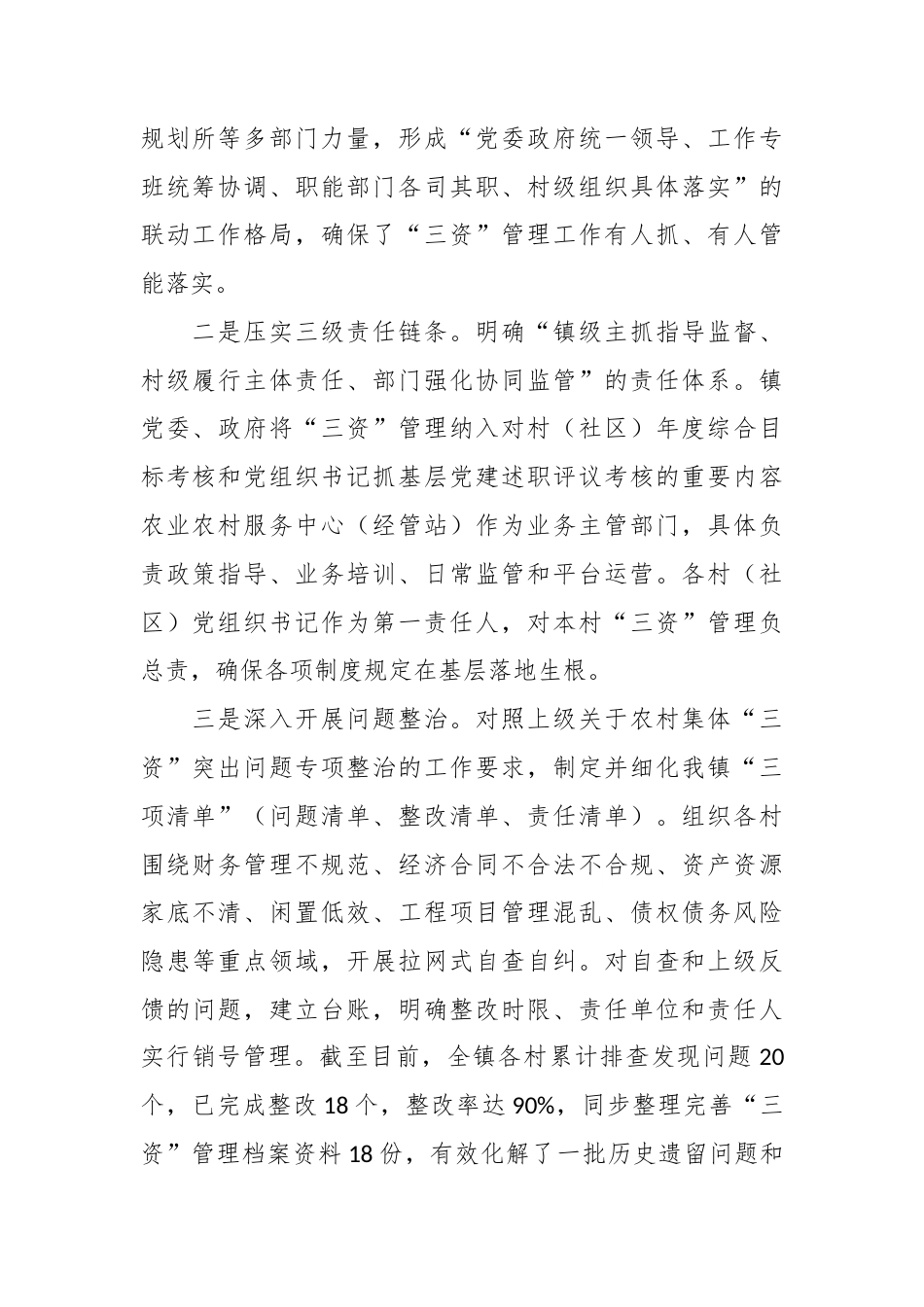 XX乡镇集体“三资”管理工作汇报.docx_第2页