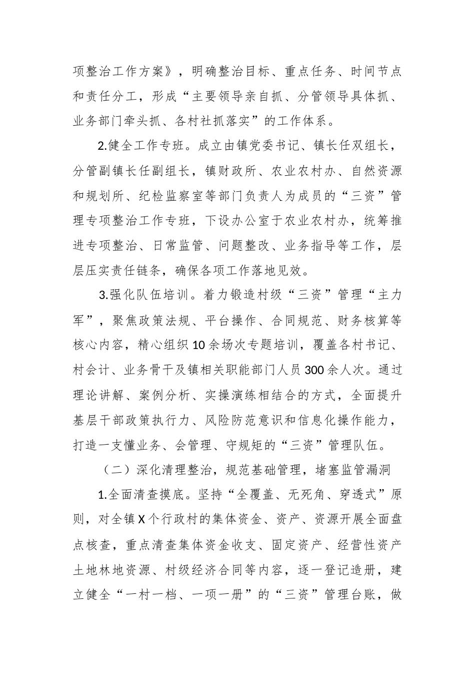 XX乡镇集体“三资”管理工作汇报2.docx_第2页