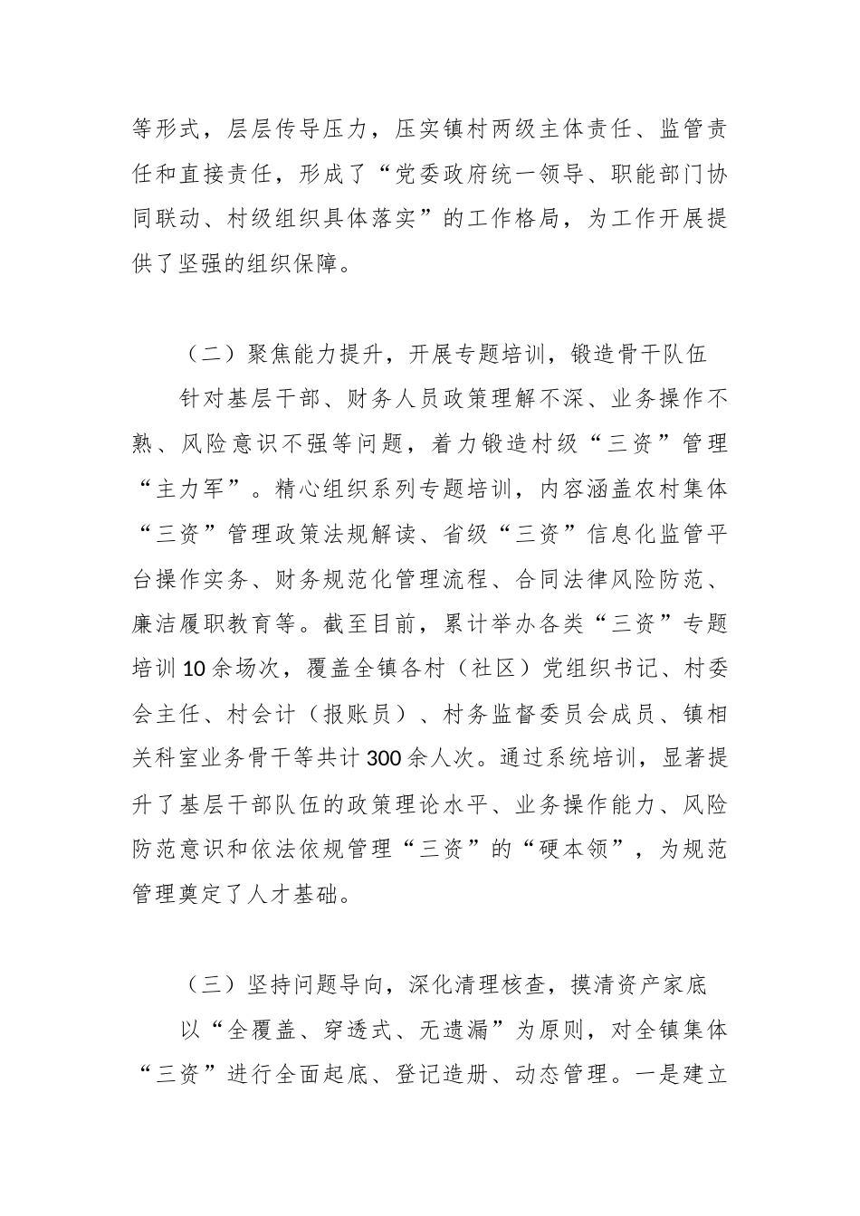XX乡镇集体“三资”管理工作汇报3.docx_第2页
