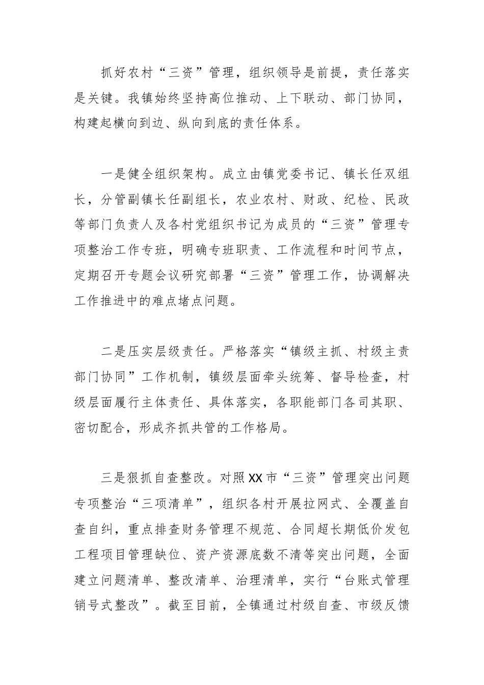 XX乡镇集体“三资”管理工作汇报4.docx_第2页