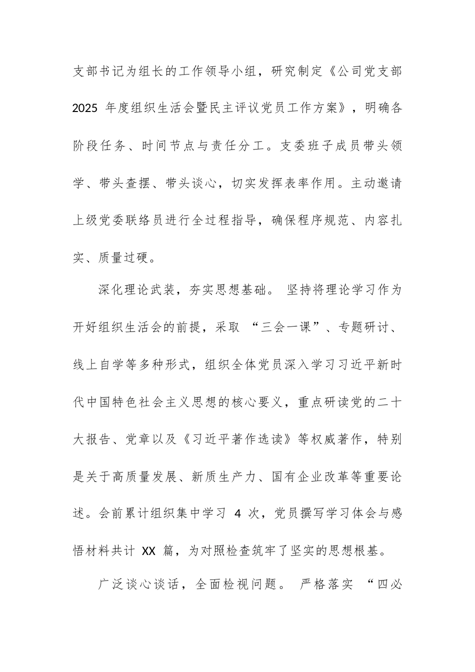 关于召开 2025 年度组织生活会和开展民主评议党员情况的报告.docx_第2页