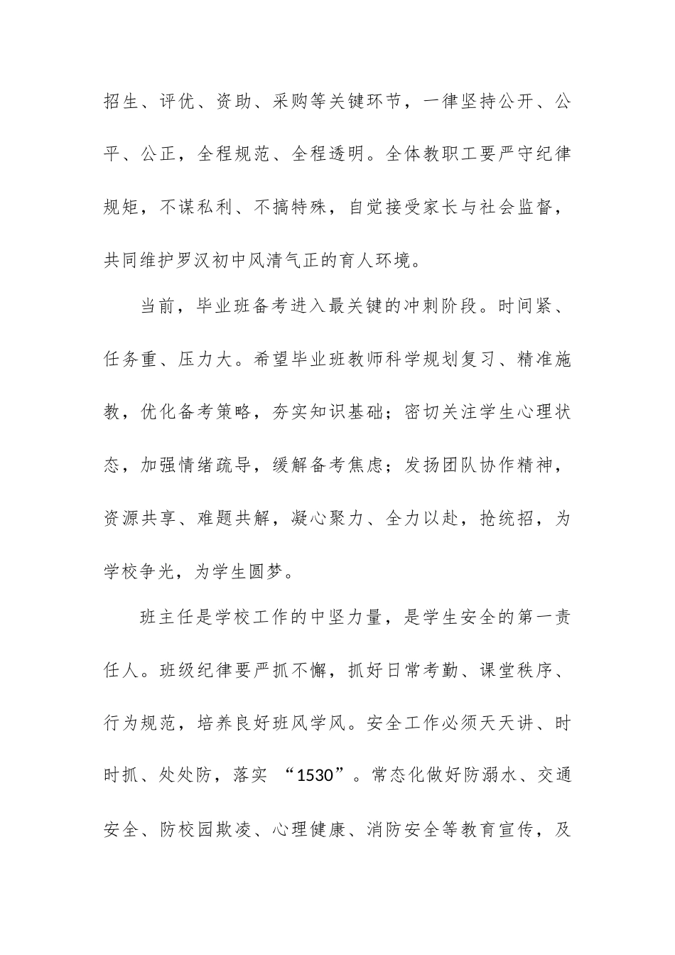 某中学四月全体教师会讲话稿：凝心聚力担使命，笃行实干启新程.docx_第2页