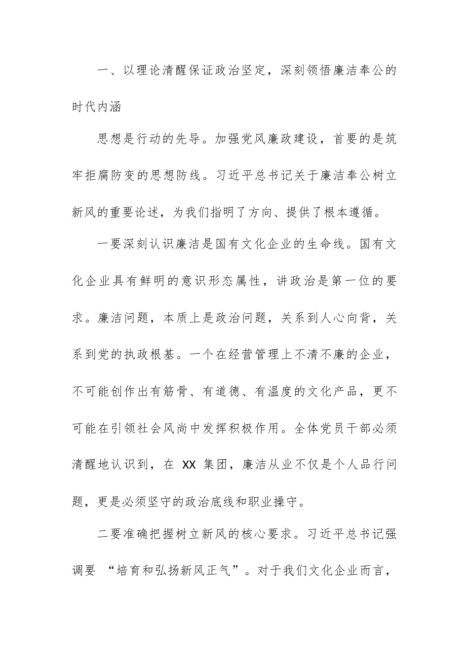 在 XX 书店集团 “五一” 节前廉洁谈话专题会上的讲话.docx_第2页
