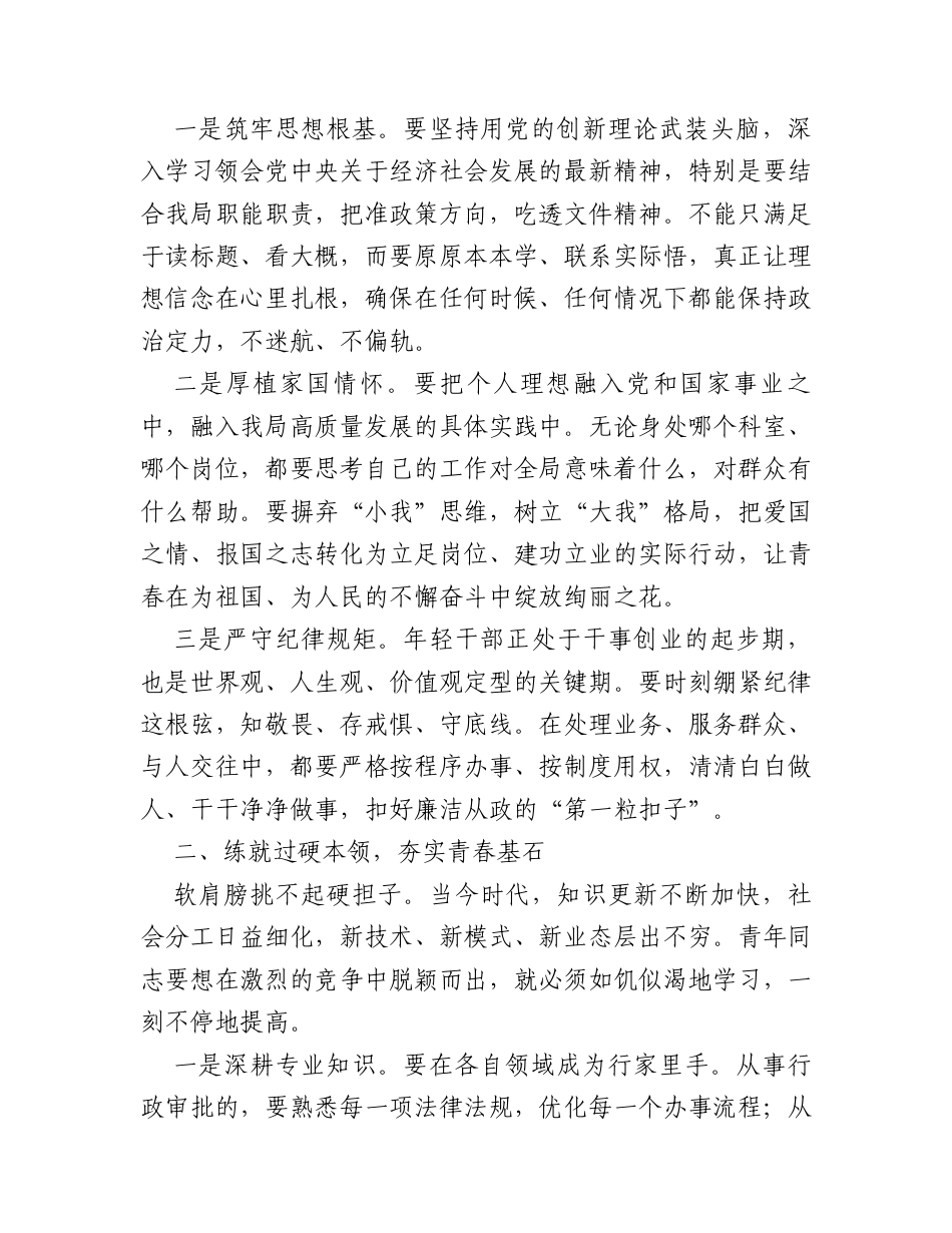 在2026年“五四”青年座谈会上的讲话：激扬青春志 奋进新征程.docx_第2页