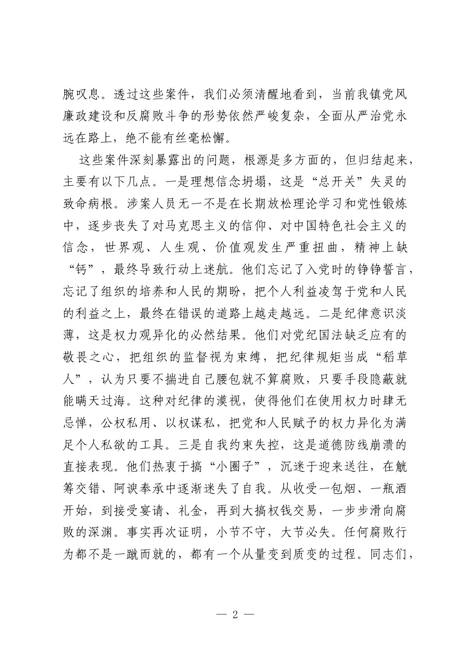在2026年全镇警示教育大会上的讲话.docx_第2页