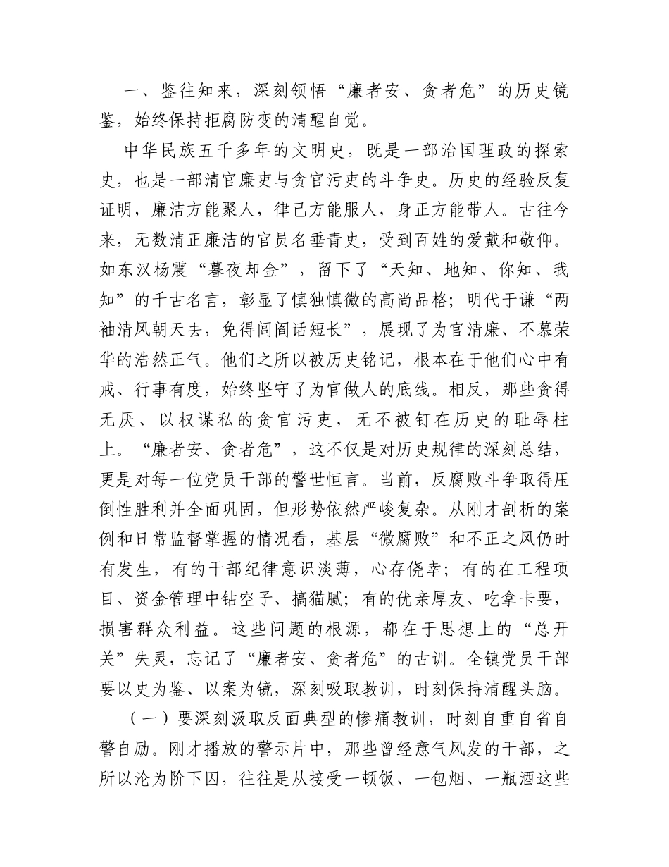 在2026年全镇镇村干部廉政警示教育大会上的讲话.docx_第2页