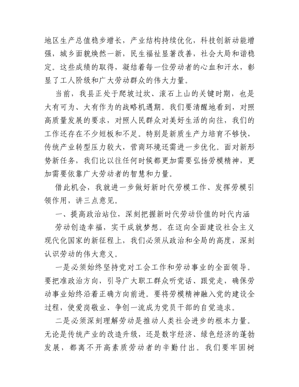 在庆“五一”劳模先进代表座谈会上的讲话（2571字）.docx_第2页