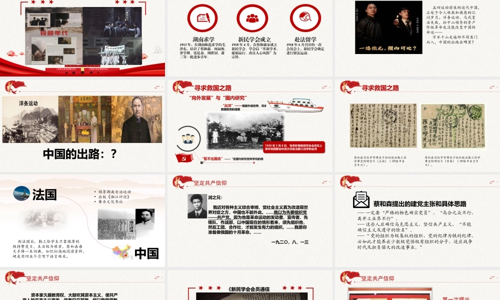 PPT+讲稿：五一觉醒时代青年有为微党课.pptx