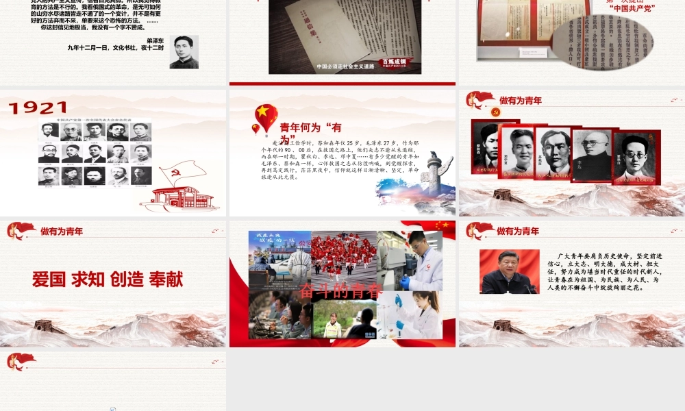 PPT+讲稿：五一觉醒时代青年有为微党课.pptx