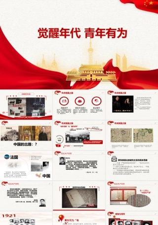 PPT+讲稿：五一觉醒时代青年有为微党课.pptx